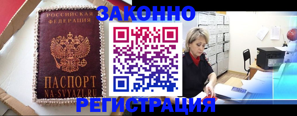 временная регистрация в квартире в Красноярском крае